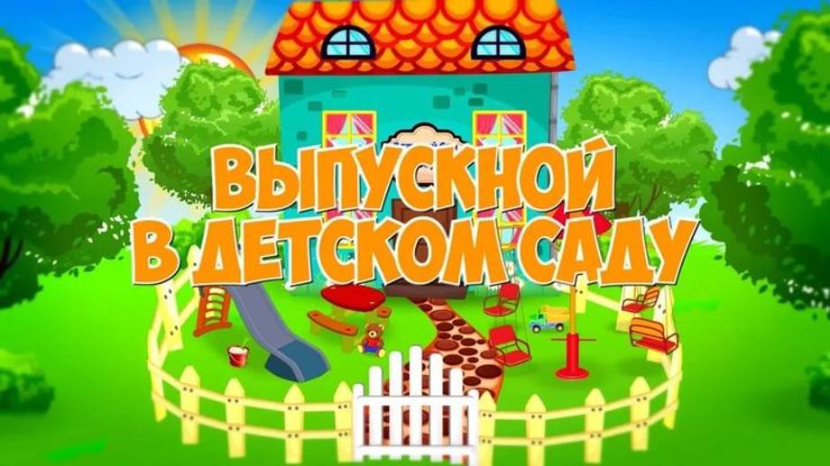 Выпуск 2021 год смотреть онлайн