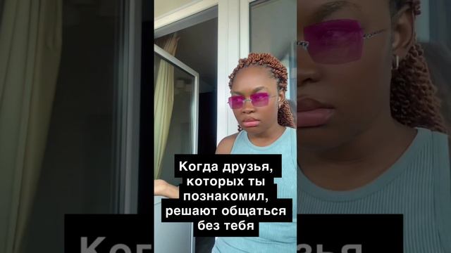 Когда друзья, которых ты познакомил, решают общаться без тебя 😁
