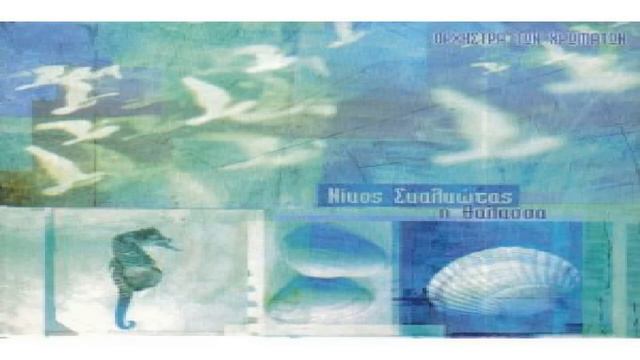 Νικος Σκαλκωτας - Η Θαλασσα Full Album смотреть онлайн