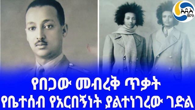Ethiopia [ታሪክ]የበጋው መብረቅ ጥቃት Jagama Kello | አርበኛ | Ethiopian military смотреть онлайн