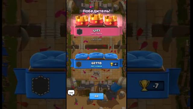Clash Royale №3 Мы на 2 арене смотреть онлайн