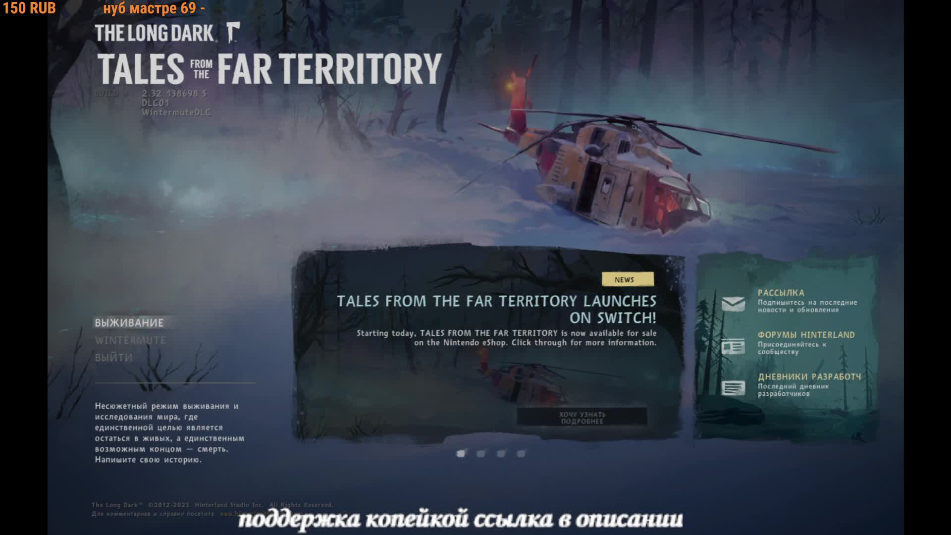 The Long Dark. Не дошёл