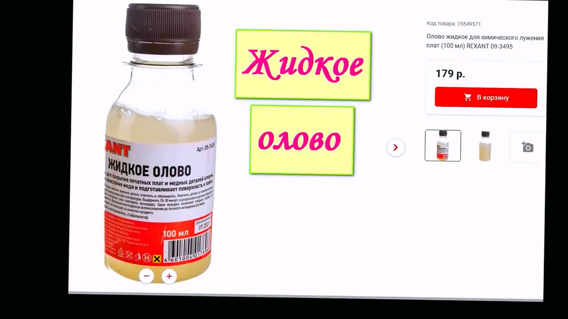 Жидкое олово смотреть онлайн