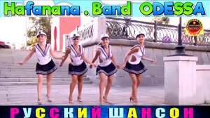Hafanana. Band ODESSA.BEST 2024