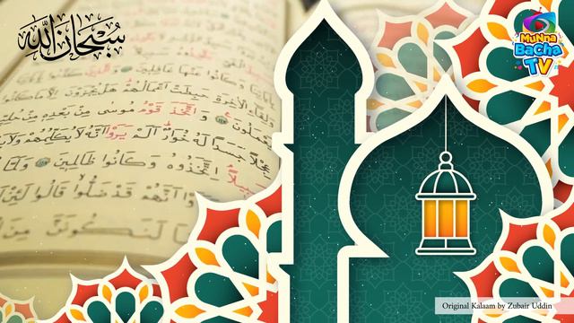 Soothing Lullaby | SubhanAllah | Islami Nasheed For Kids