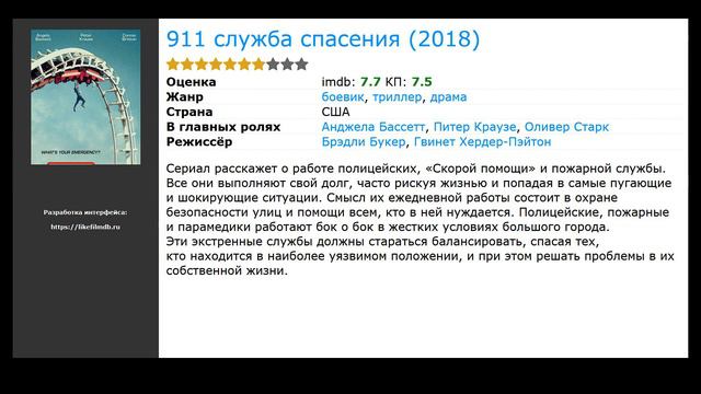 Сериалы про спасателей