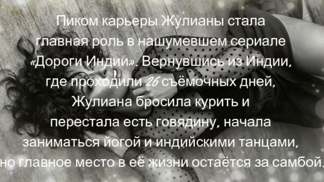 Жулиана Паес / Juliana Paes смотреть онлайн