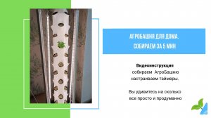 АгроБашня. Собираем своими руками за 5 мин. #аэропоника #гидропоника #домашнийогород