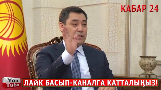 ЧУКУЛ КАБАР! "Садыр АВА КӨЗҮҢҮЗДҮ АЧЫҢЫЗ" Жапыкеев ЧУКУЛ КАЙРЫЛДЫ//Бабановду ЫЙЛАТЫШТЫ! смотреть онлайн