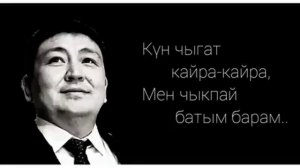 Элмирбек Иманалиев Коштошуу вальсы.
