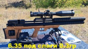 Крюгерка 6.35 под слаги 0.3гр