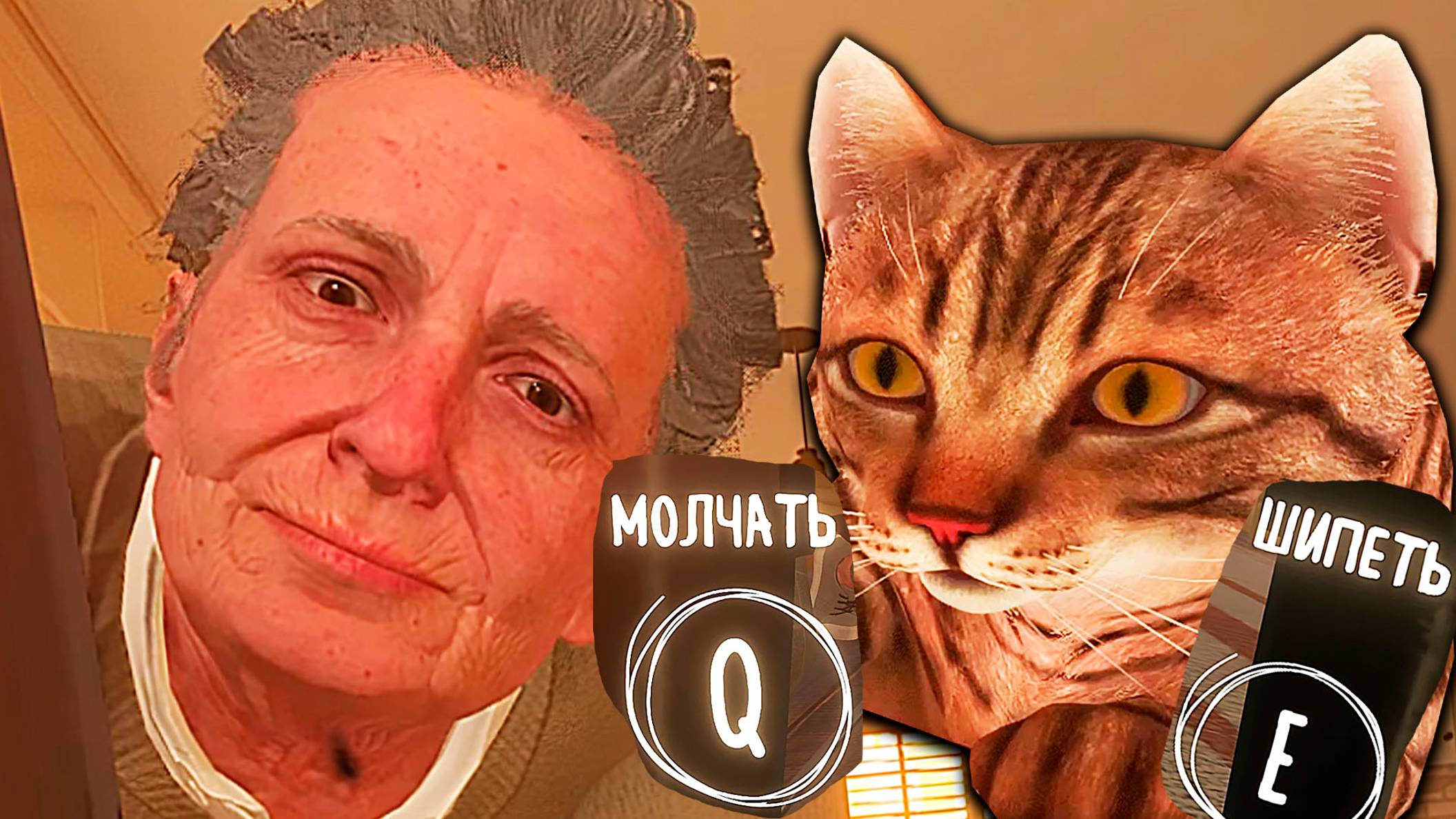 Я СТАЛ КОТИКОМ И МЕНЯ ПРИРУЧИЛА БАБКА - Copycat смотреть онлайн