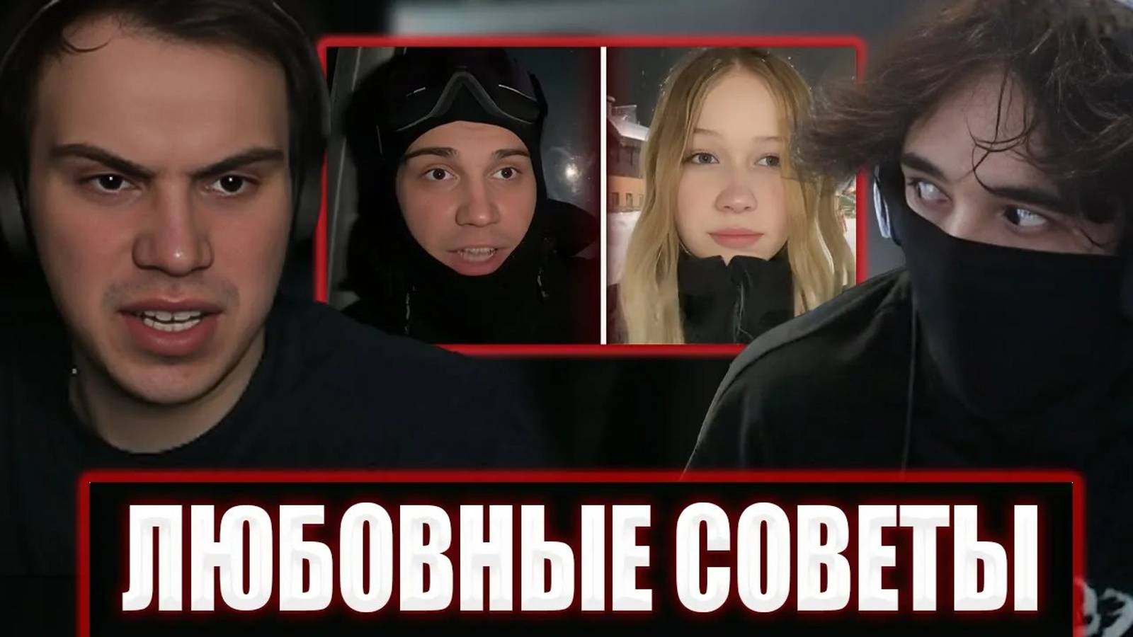 ГЛЕБ И РОСТИК ПРО ПОЦЕЛУЙ С ЛЕРОЙ В СОЧИ ⧸ ЛЮБОВНЫЕ СОВЕ| Sasavot