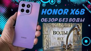 Honor X6b - обзор без воды