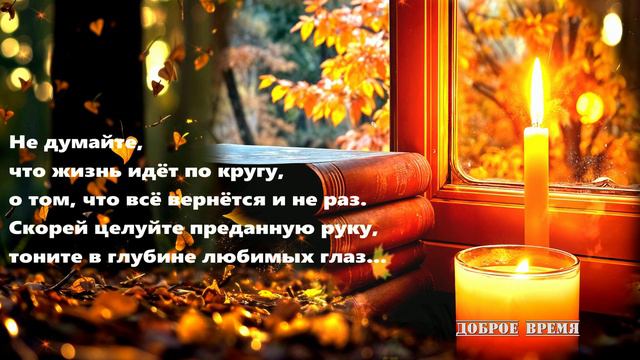 ДОБРЫЙ ВЕЧЕР!! _ КРАСИВЫЕ ПЕСНИ ОБО ВСЁМ... смотреть онлайн