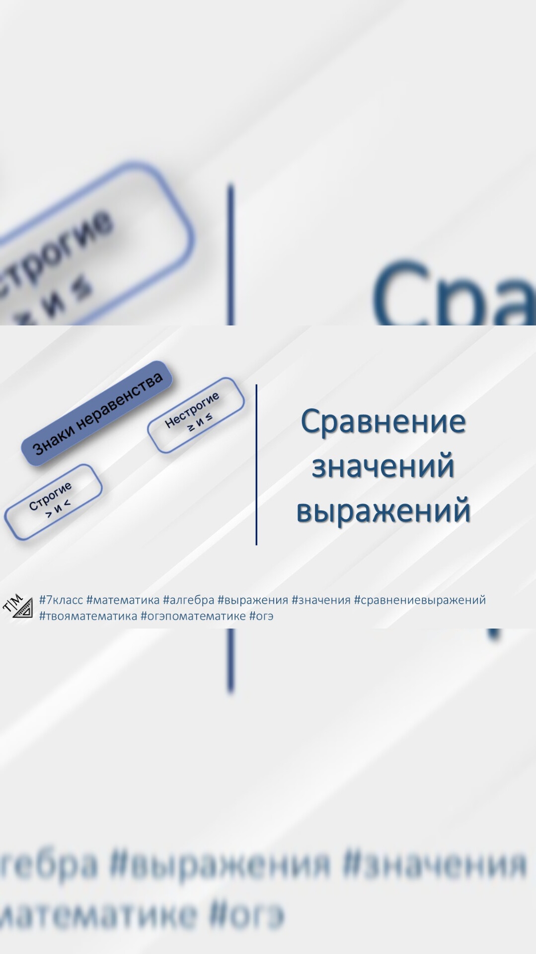 Краткая теория по алгебре. Сравнение значений выражений. #7класс #твояматематика #алгебра смотреть онлайн