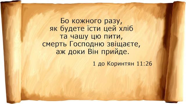 Володимир Бойко - Наша Пасха - Христос смотреть онлайн