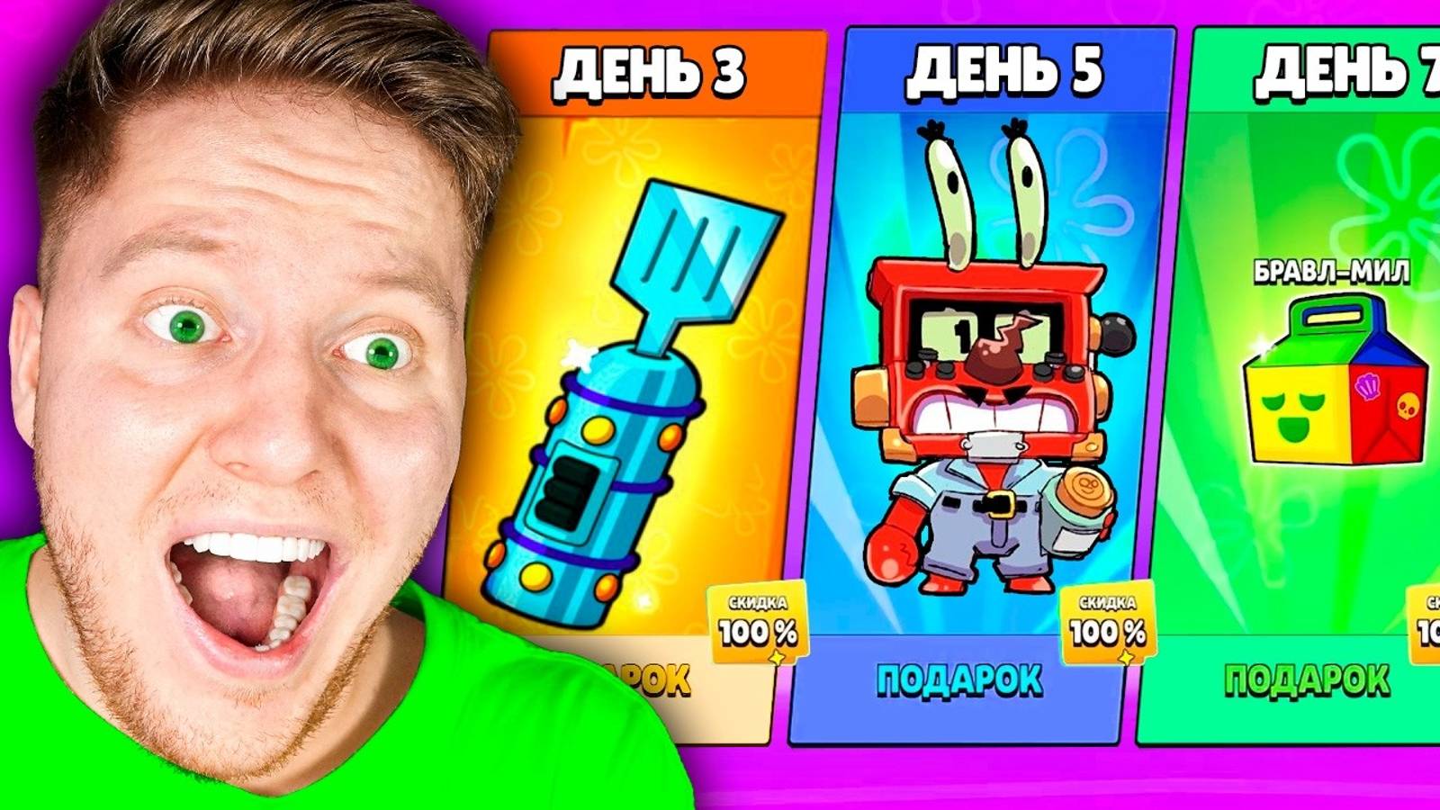 Я Купил Всё Из Спанч Боб Коллекции В Brawl Stars смотреть онлайн