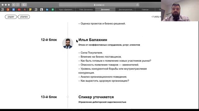 Ответы на вопросы по курсу для руководителей компаний «Динамика» смотреть онлайн