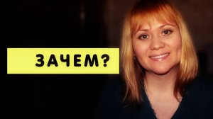 3. Зубные протезы. Зачем я это делаю?