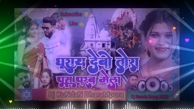 Ghuraye❣️ Deboge Tora Push Parab Mela #Khortha Dj Song 2023 Hard Mix #Dj_Kundan Dharampura смотреть онлайн