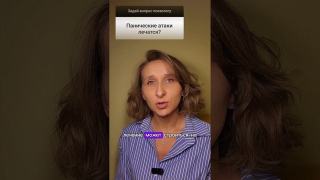 панические атаки лечатся?