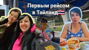 Первым рейсом в Тайланд. Паттайя. Отель Pattaya Park. Русская улица.