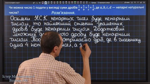 Істер Вправа 330. Математика 6 клас смотреть онлайн