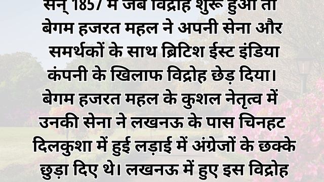 बेगम हजरत महल: सन 1857 की क्रांति| Begum Hazrat Mahal biography in hindi |inspiring story смотреть онлайн