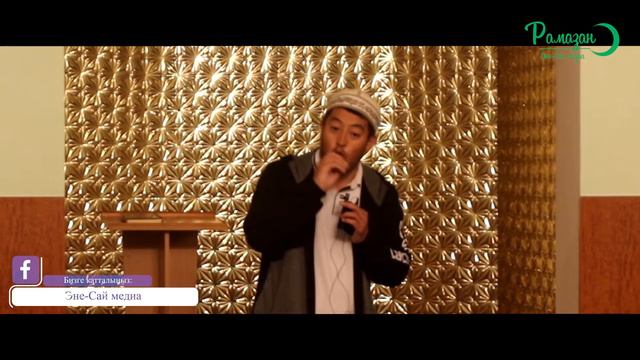 30 күн орозо кармообуздун себеби » | Устаз Узеналиев Салим