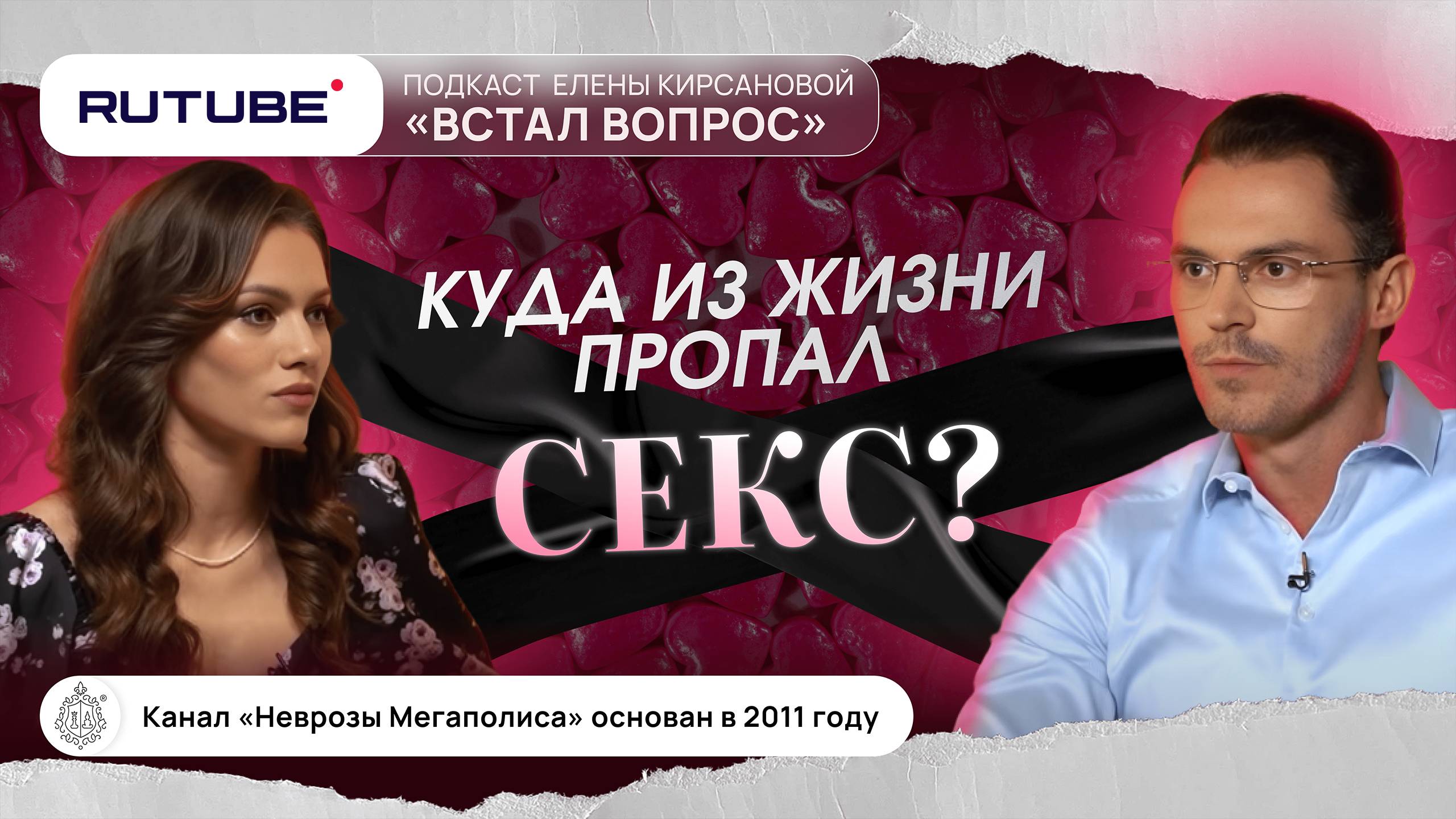 Почему так мало секса в современном мире? смотреть онлайн