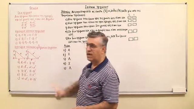 Ισότητα Τριγώνων_13