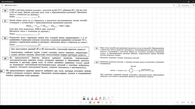 Разбор варианта №26 ЕГЭ по химии из сборника Добротина 2024 смотреть онлайн