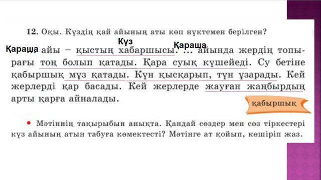 Қазақ тілі 4-сынып.Мәтіннің тақырыбы мен мәтіндегі негізгі ой 17 сабақ. смотреть онлайн