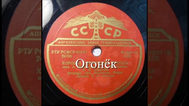 Огонёк - Юрий Жуков (Томск)
