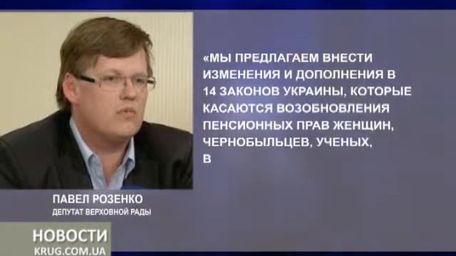 УДАР выступил за справедливые пенсии смотреть онлайн