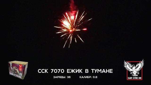 ССК 7070 Батарея салютов ЕЖИК В ТУМАНЕ (0,8*36) смотреть онлайн