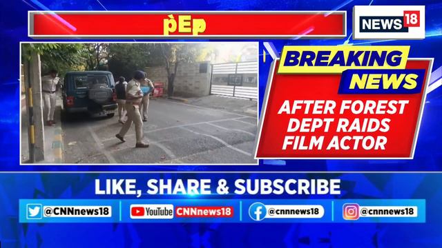 Forest Department Raid Homes Of kannada Actors Darshan, Jaggesh, Rockline & Nikhil Kumaraswamy смотреть онлайн