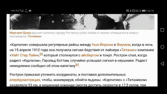 Рострон, Артур Генри капитан Карпатии смотреть онлайн