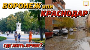 Во что превратили Воронеж? Работа/Зарплаты/Отдых