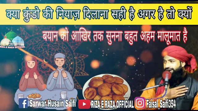 कुंडो की नियाज़ और इमाम जाफर सादिक कोन थे || Mufti Hammad Raza Moradabadi New Bayan 2021 смотреть онлайн