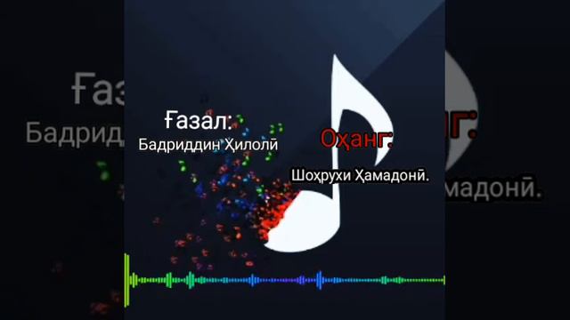 Бадриддин Ҳилолӣ ғазал смотреть онлайн