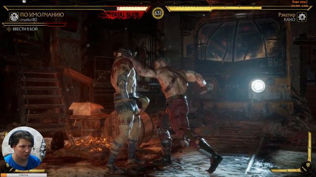 Играем в Mortal Kombat 11 в башнях полно работы!) смотреть онлайн