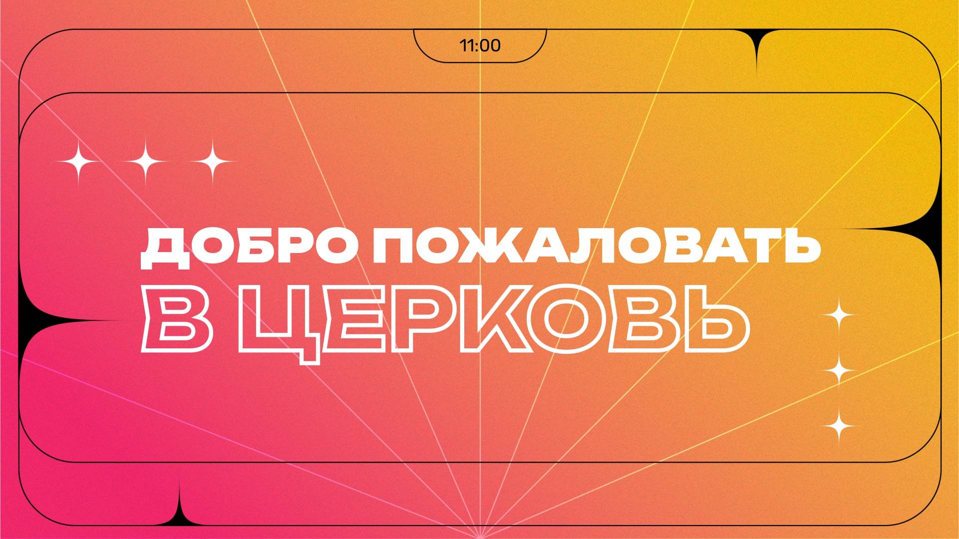 Воскресное служение | 22.09.24 | 12 смотреть онлайн