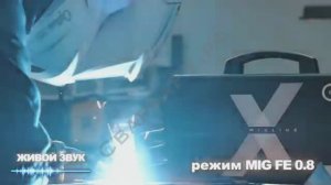 Полуавтомат Старт MigLine X сварка проволокой Св08Г2С Программа Fe 0.8
