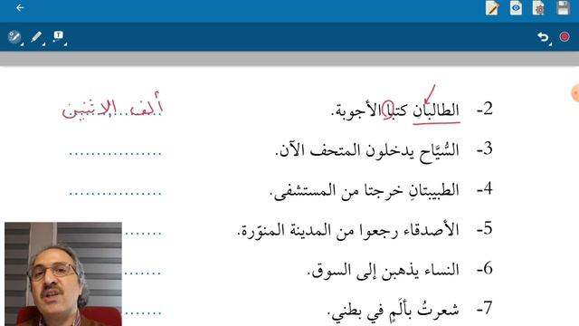 Sarf-1- Sâlim Fiil Ve Çekimi - 19. Konu / الفعل السالم وتصريفه