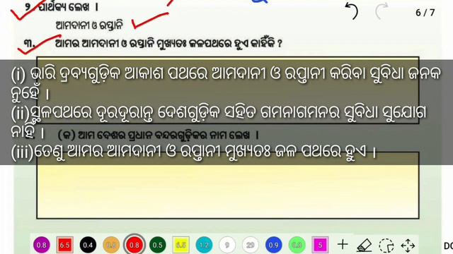 ଆମ ଦେଶର ଆମଦାନୀ ଓ ରପ୍ତାନୀ | 5 class paribesh chapter 9 odia medium question answer | class 5 osepa смотреть онлайн