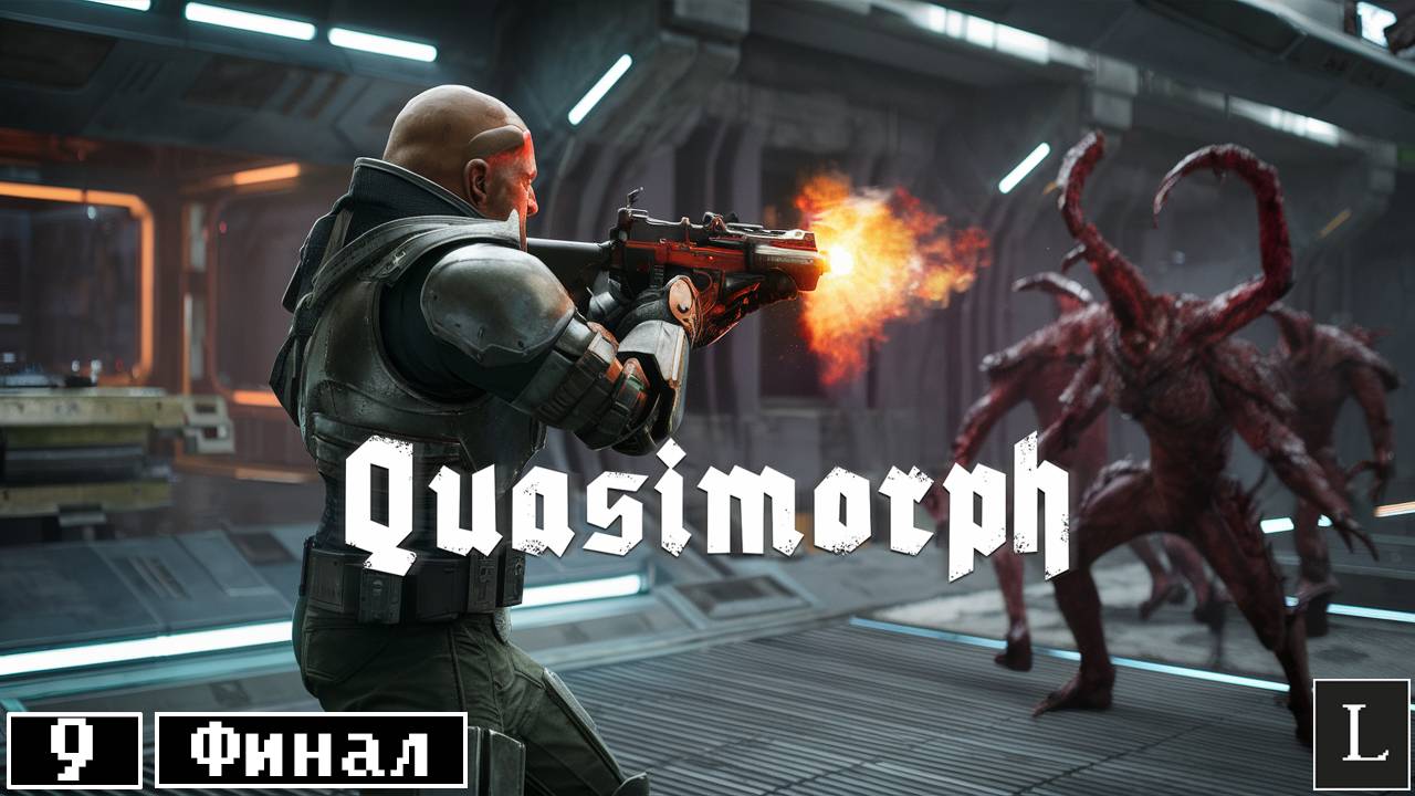 Нашел! Но это ничего не меняет. Quasimorph #9 ФИНАЛ