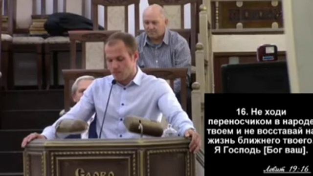 "Не ходи переносчиком в народе твоем..." Не будь сплетником. Проповедует Ю. Машенин смотреть онлайн