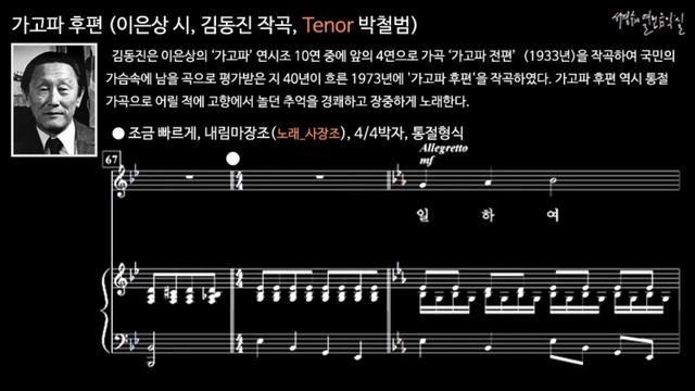 가고파 후편 (이은상 시, 김동진 작곡, Tenor 박범철) смотреть онлайн